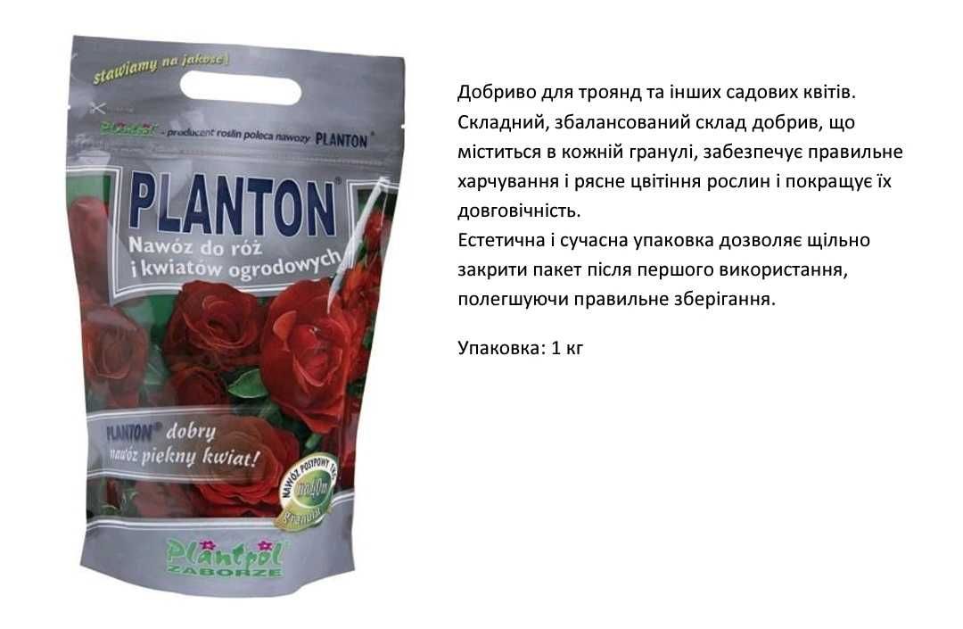 Посипові добрива для рослин Planton (оптові ціни в описі)