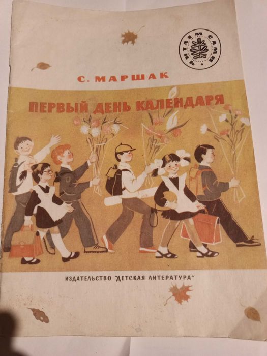 Книга стихи С. Маршак 1985 г.