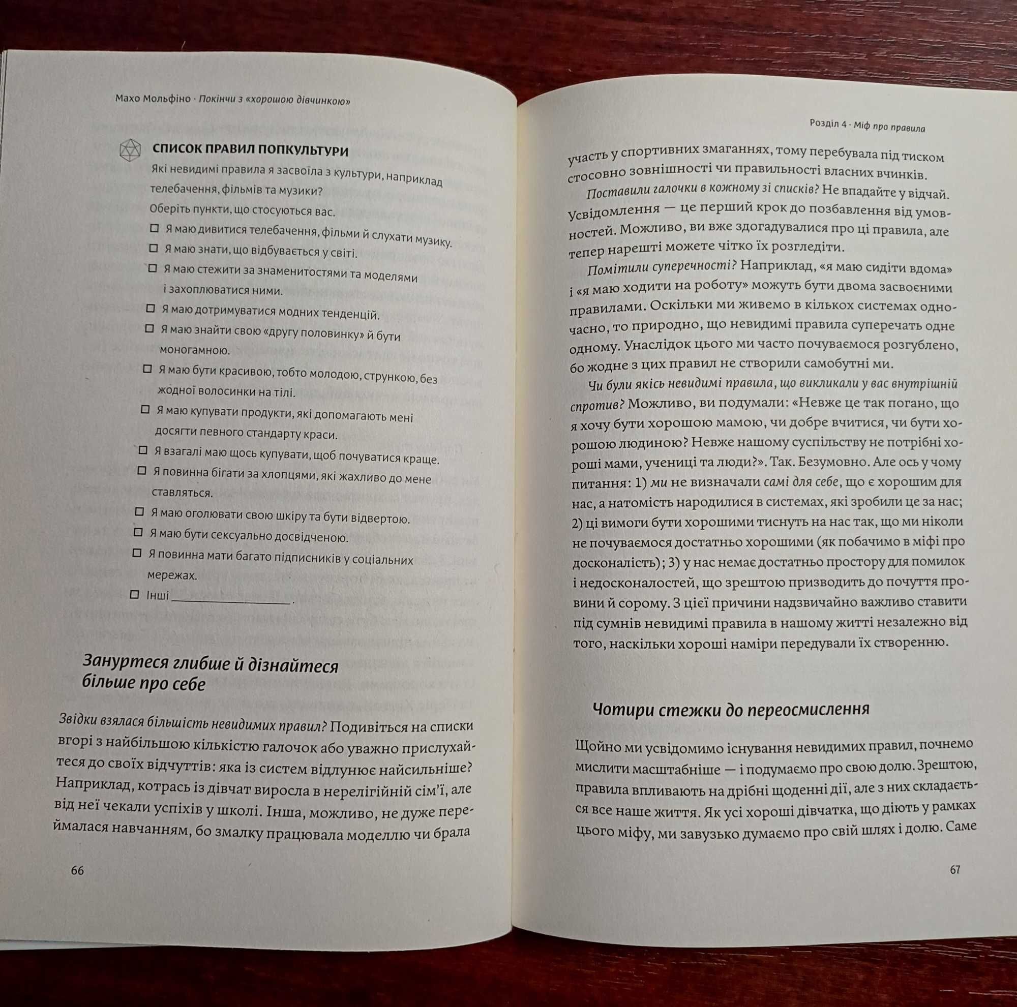 Книга Покінчи з хорошою дівчинкою Махо Мольфіно