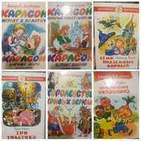 Книги детские Карлсон Чиполлино Три толстяка Королевство кривых зеркал