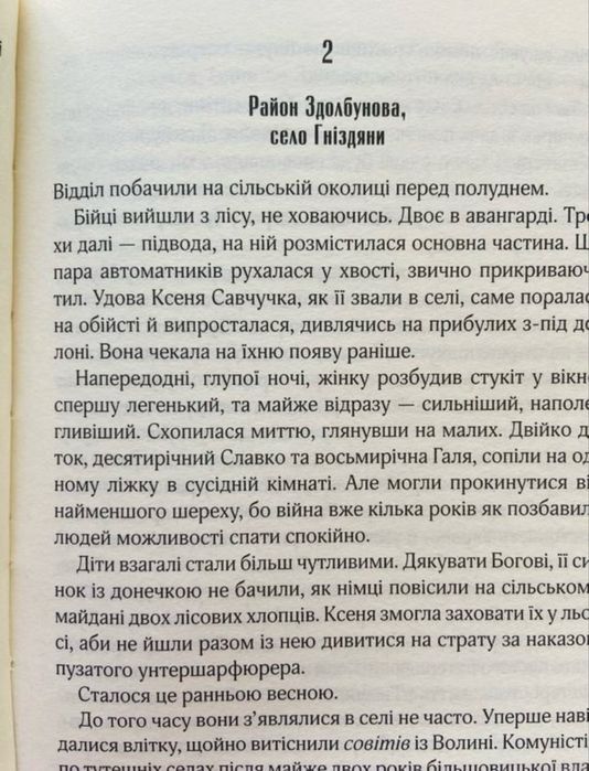 Андрій Кокотюха «Чорний ліс»