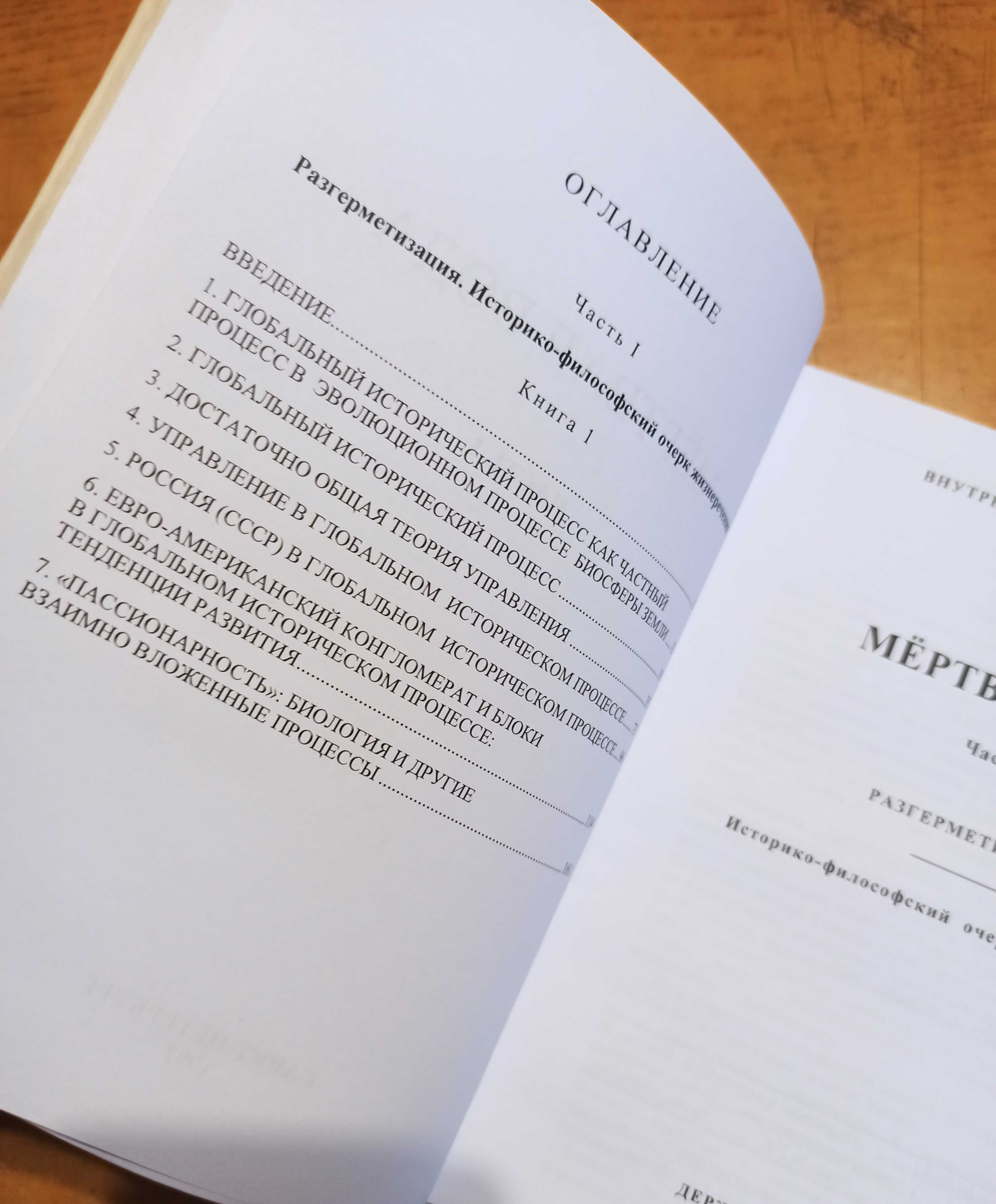 Мертвая вода. От "социологии" к жизнеречению (издание 1992 г.)