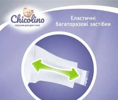 Вигідно! Памперси. Підгузник Chicolino Розмір 3 (4-9 кг). Чіколіно.