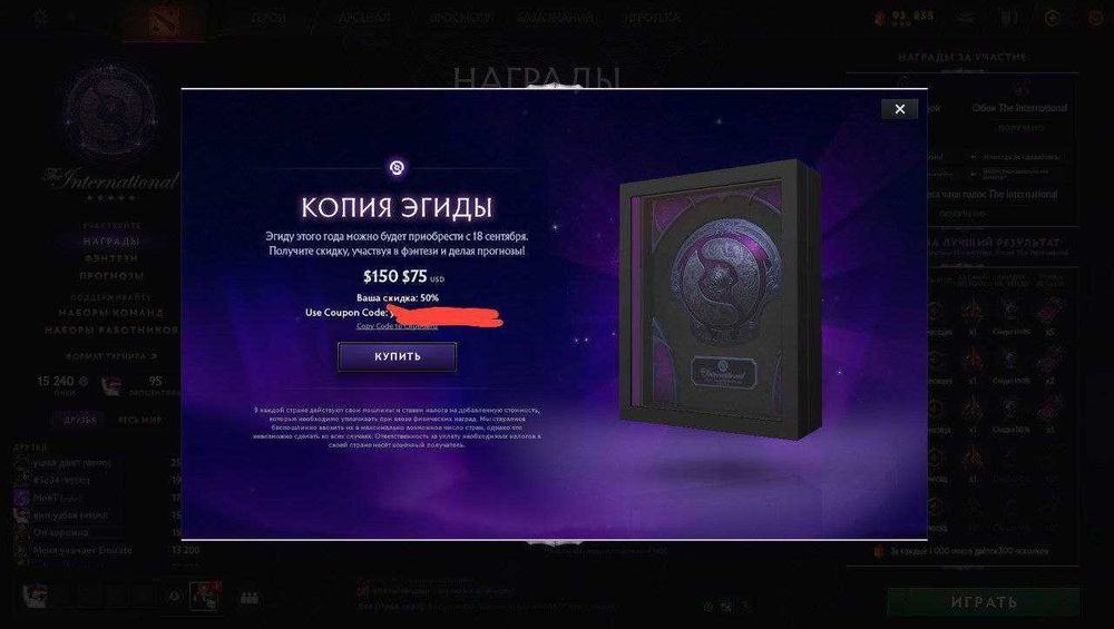 Купон на 50% знижки aegis аегис dota 2 дота