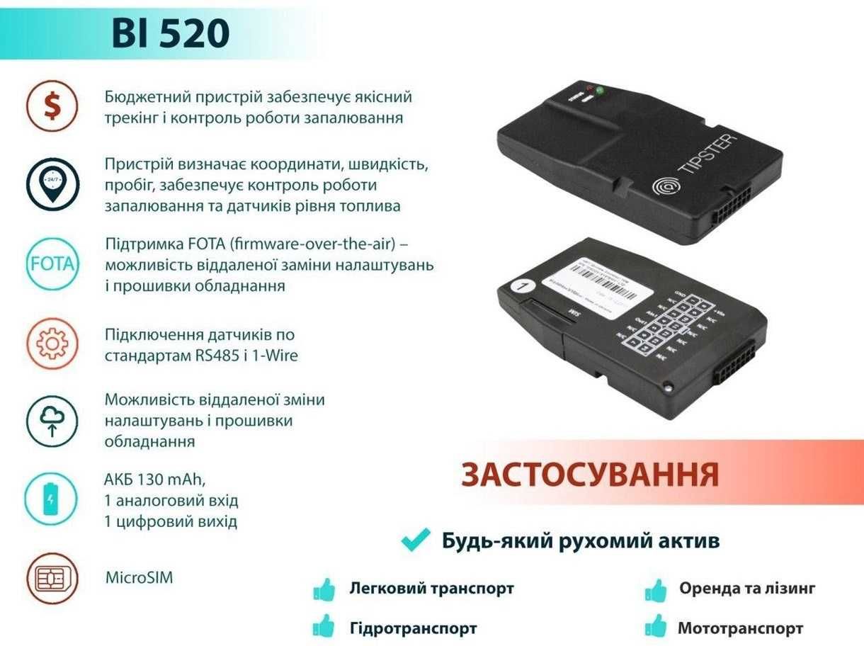 GPS трекери Bitrek, модель BI 520L TREK