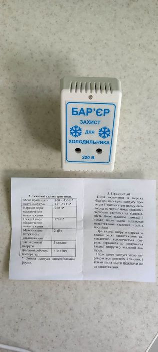 Продам релє захисту до 2 кВт