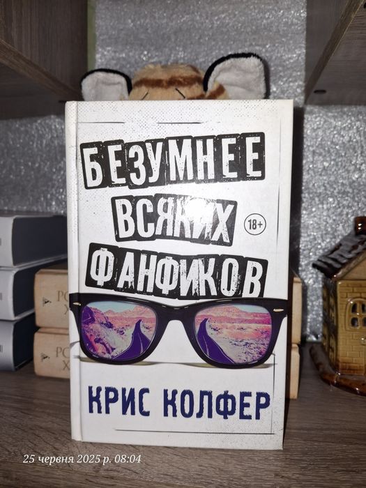 Безумнее всяких фанфиков - Крис Колфер