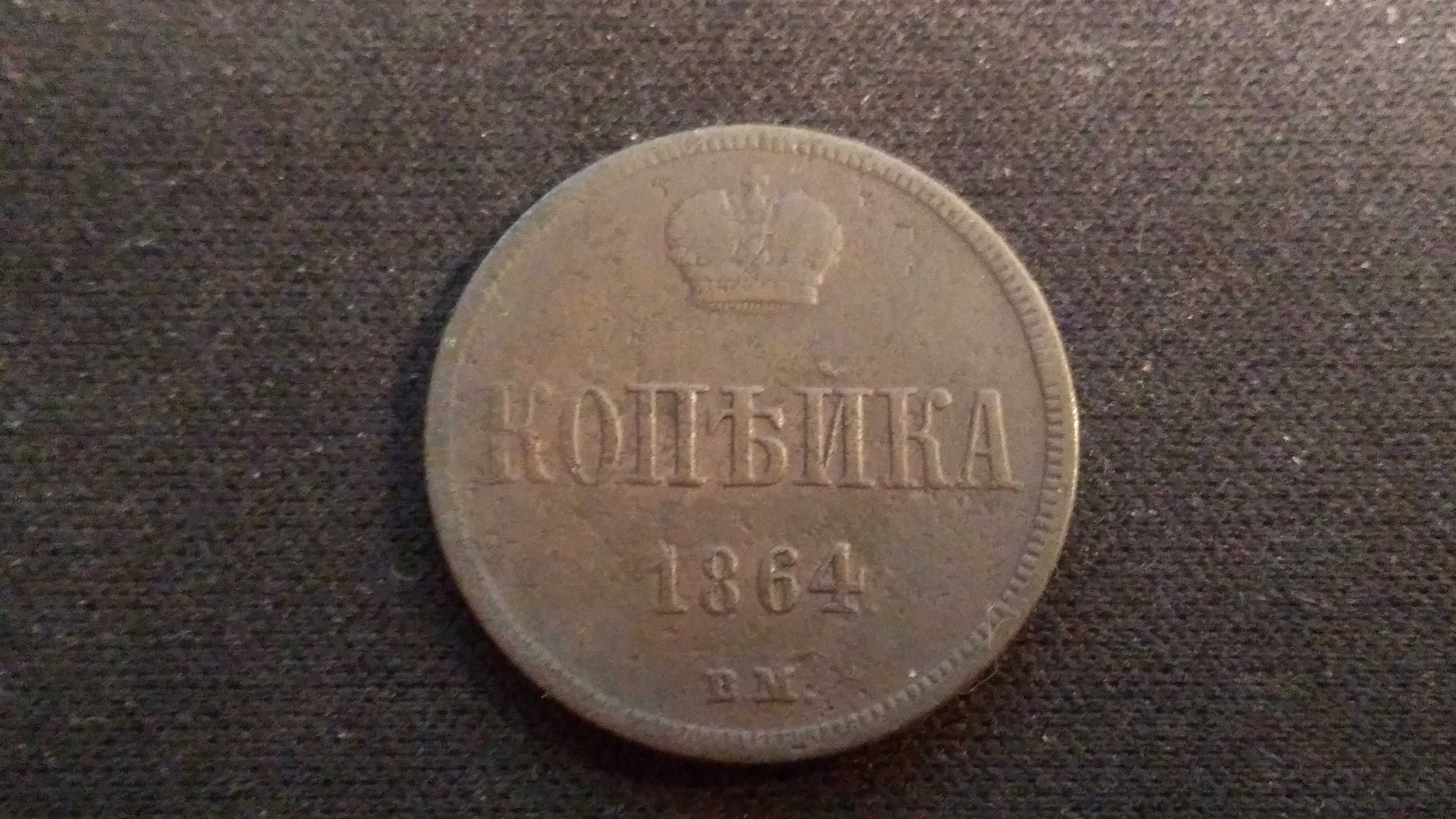 1 kopiejka 1864 Rosja