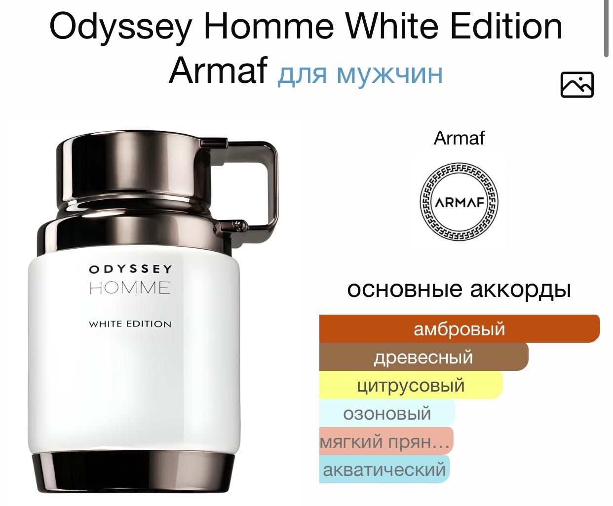 Armaf Odyssey Homme White Edition 100ml духи парфуми