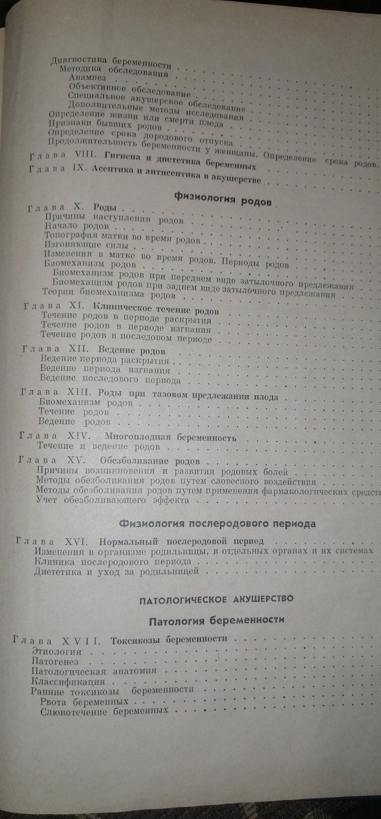 Учебник акушерства (И.Ф.Жордания) 1964