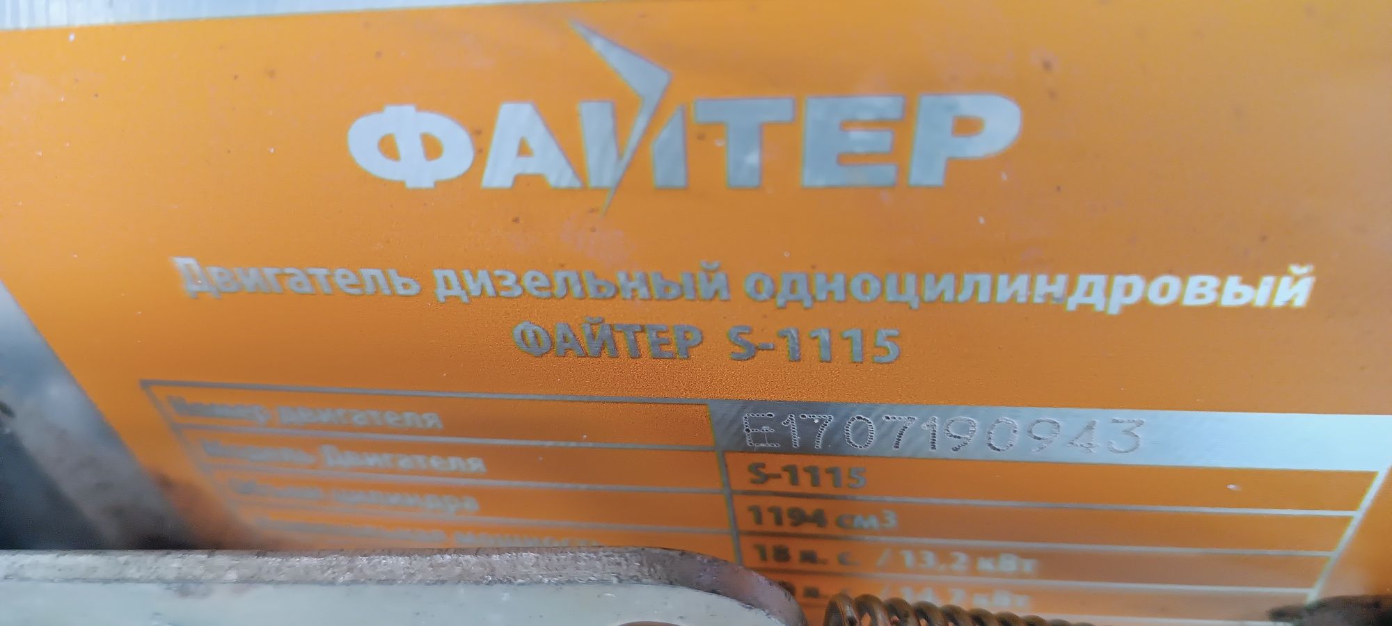 Мототрактор файтер 18