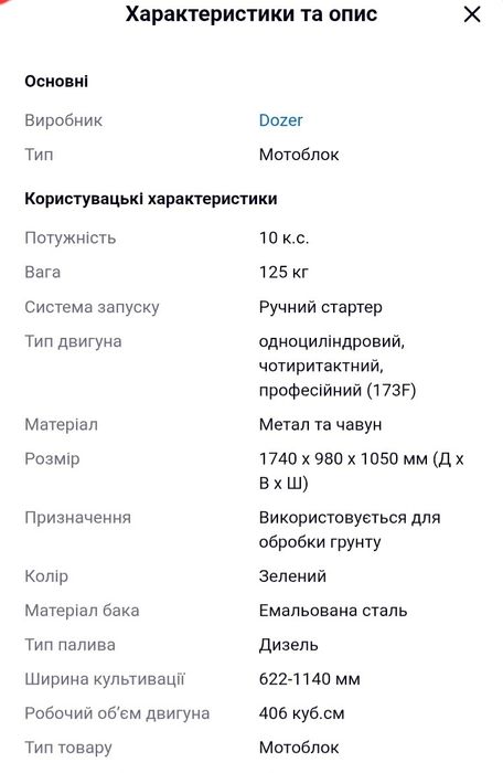 Мотоблок Dozer 10