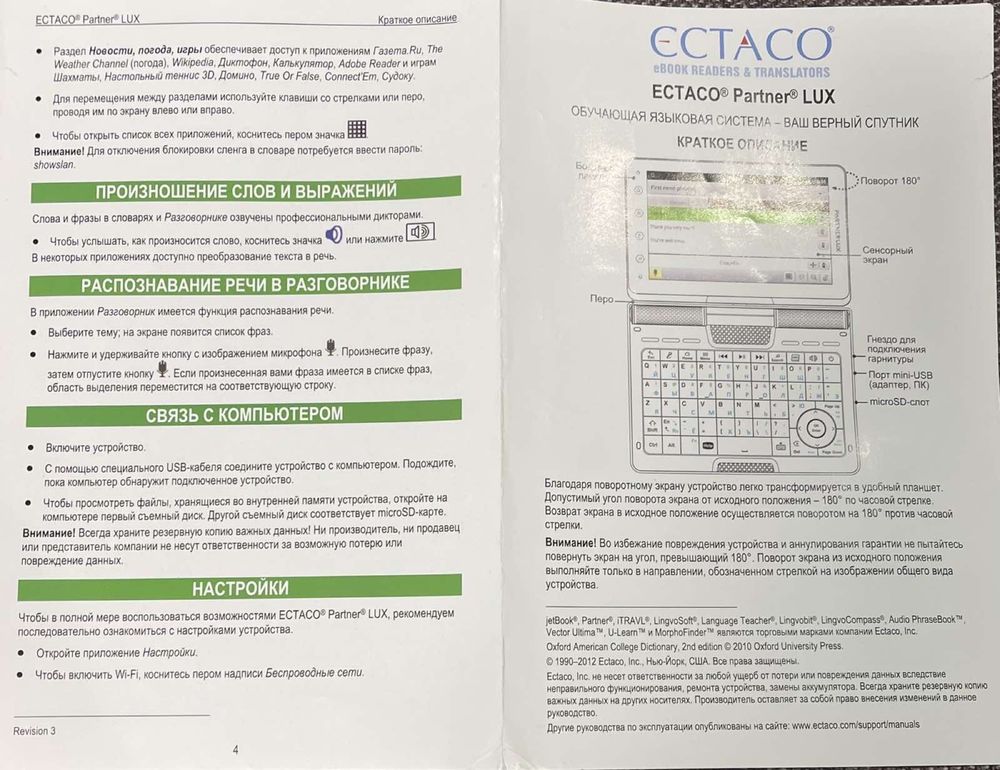 Электронный переводчик Ectaco Partner LUX-2