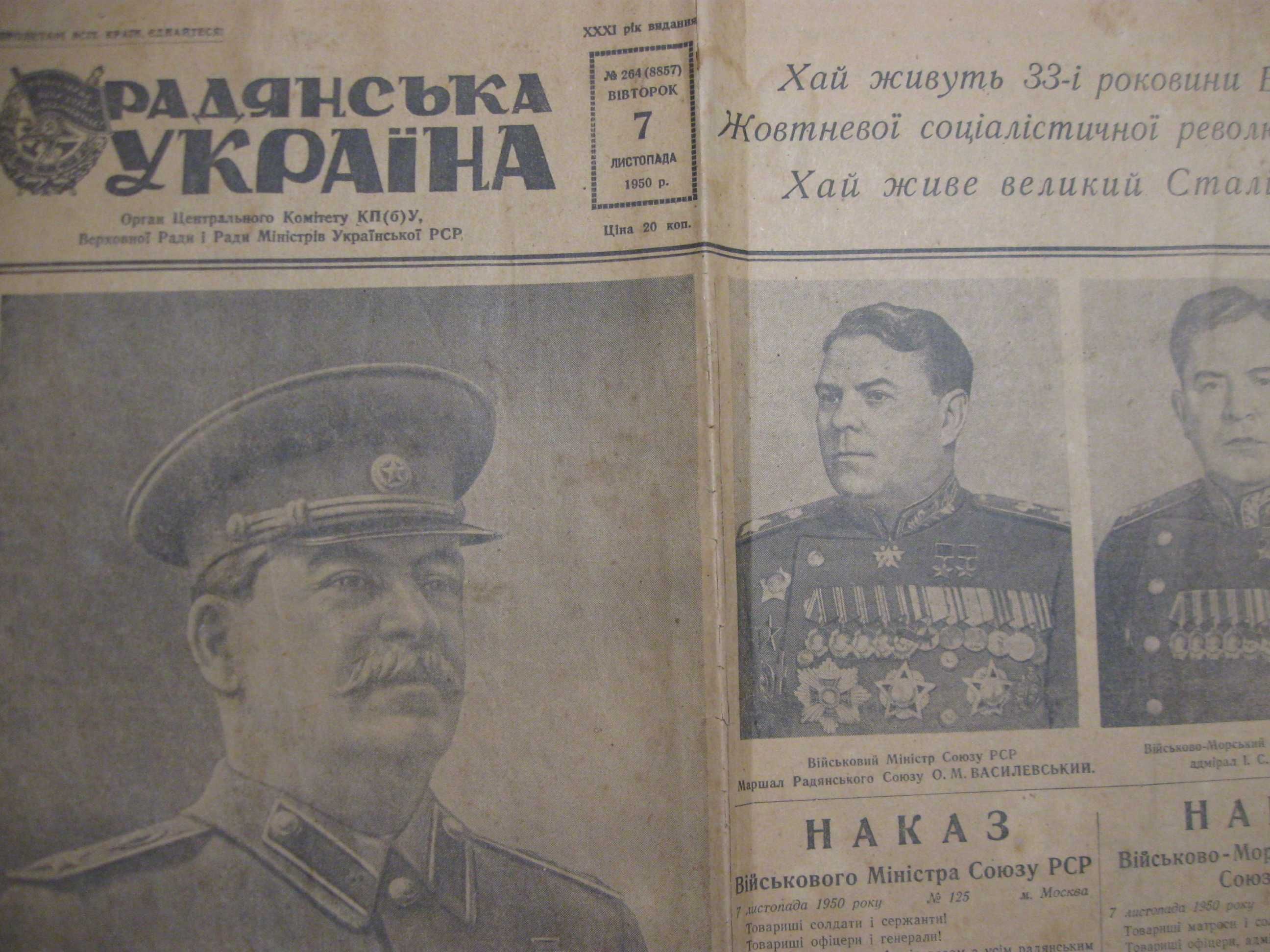 Подарок до дат пів газети 7 листопада 1950 р. і другі.