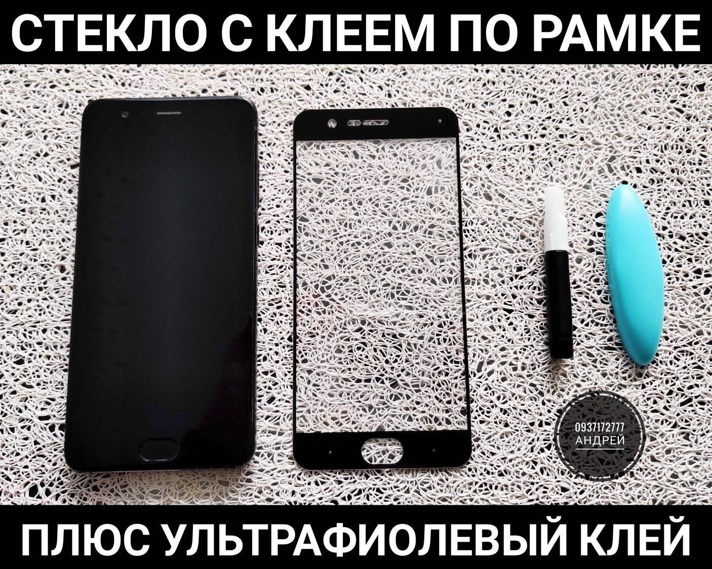 УФ клей для защитного стекла! UV Ультрафиолетовый клей Samsung. Лампа