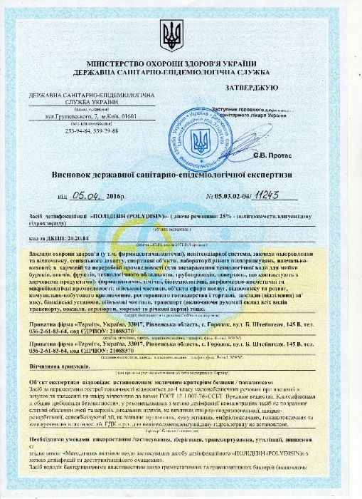Средство дезинфекции и достерилизационной очистки ,1л.концентрата