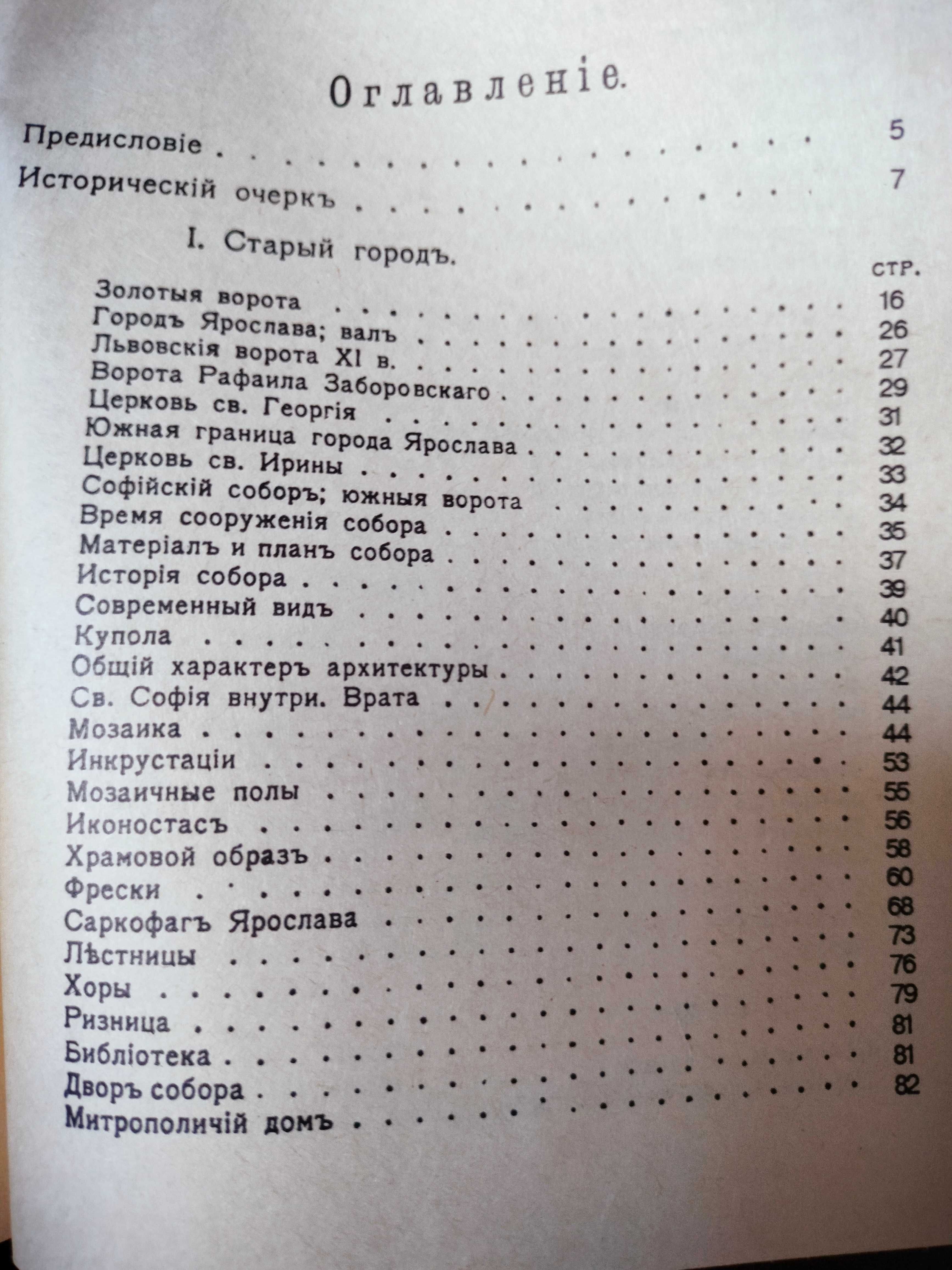 Киев, Путеводитель, репринтне відтворення видання 1917 року