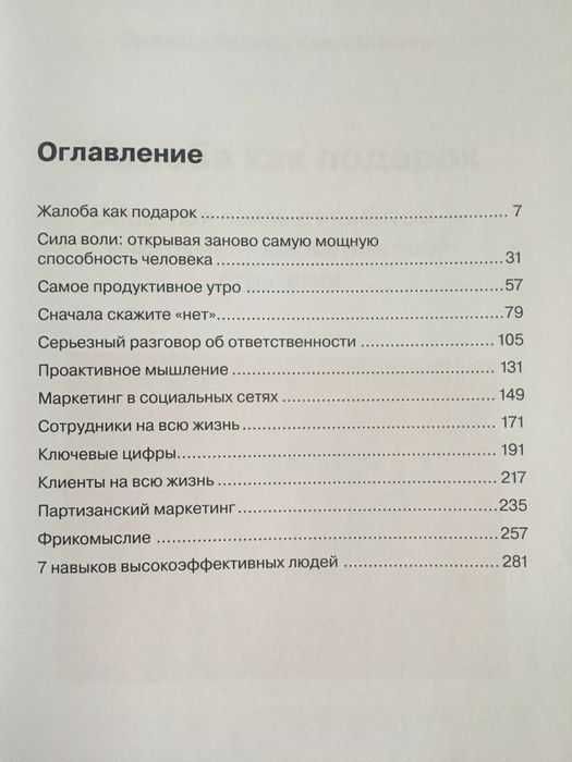 Саммарі-книга «13 бизнес-книг в одной»