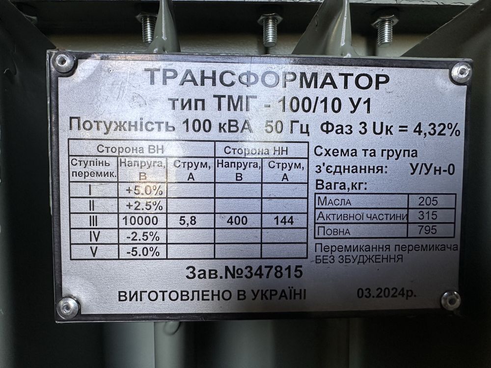 Трансформатор ТМГ 100/10-0,4 У-Ун-0