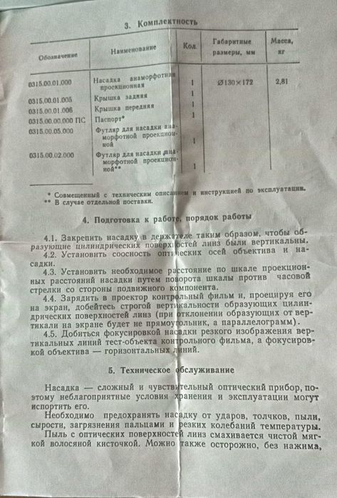 Кинаповский объектив