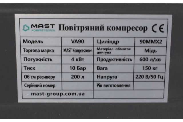 Поршневий компресор 10 бар ресивер 200л MAST VA90/200L 400V
