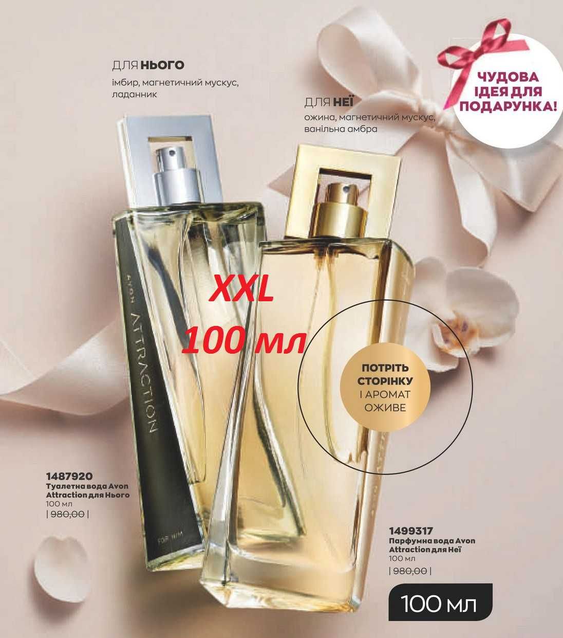 Туалетная вода Парфюмерия Avon Єйвон