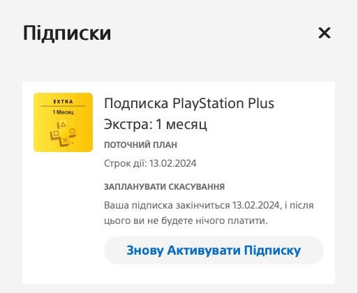 Акаунт Sony Playstation 128 ігор та підписка PS Plus Extra