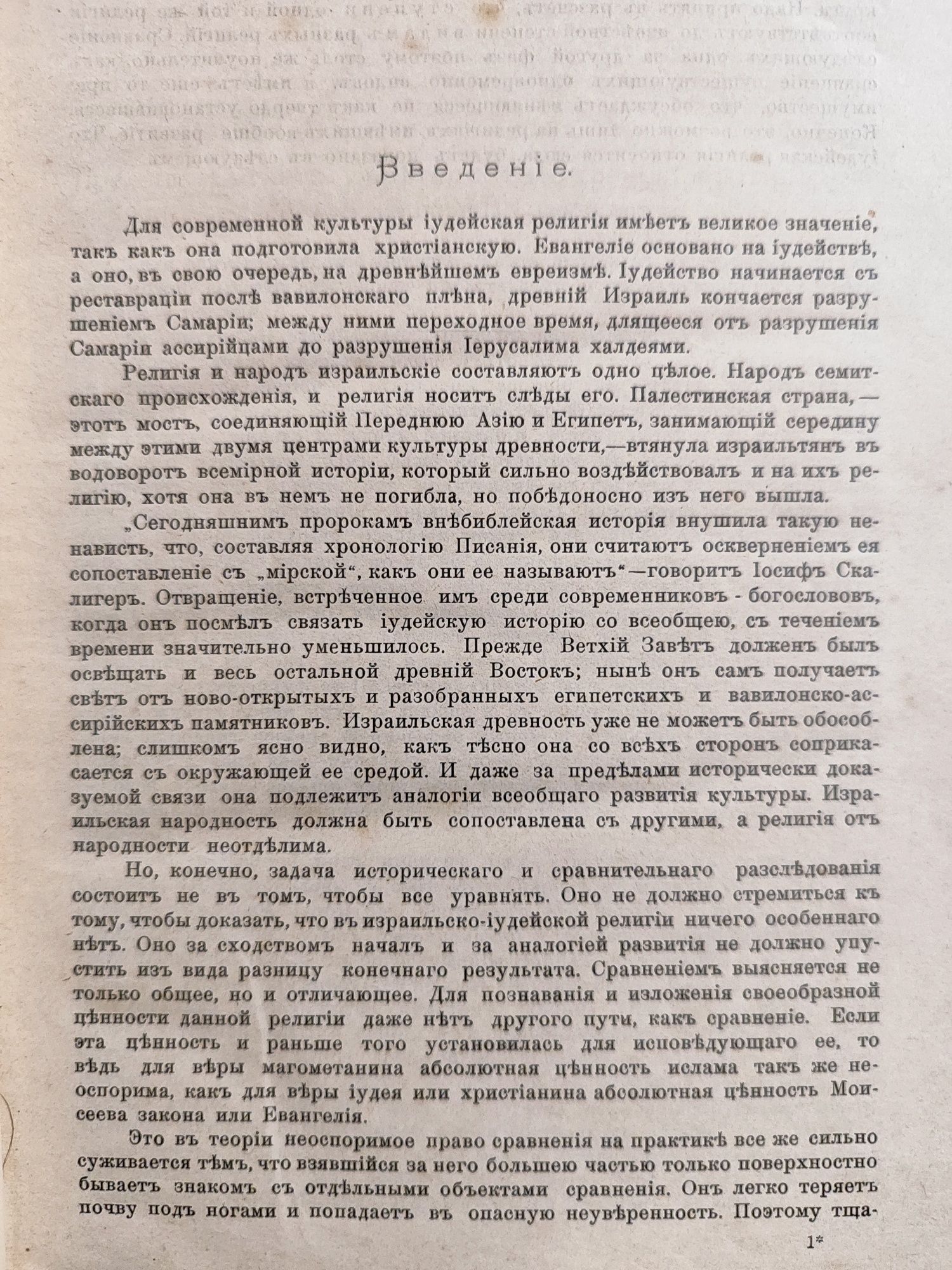 Раннее христианство. 1914 г. Гарнак, Юлихер. Богословие История церкви