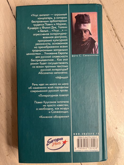 Pavel Krusanov Ukus Angela książka w j rosyjskim
