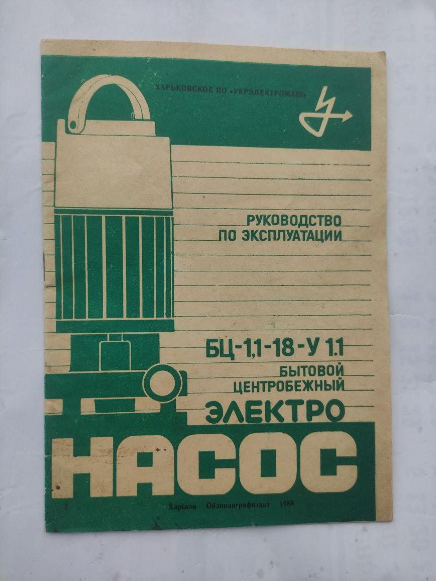 Паспорт к электронасосу СССР.