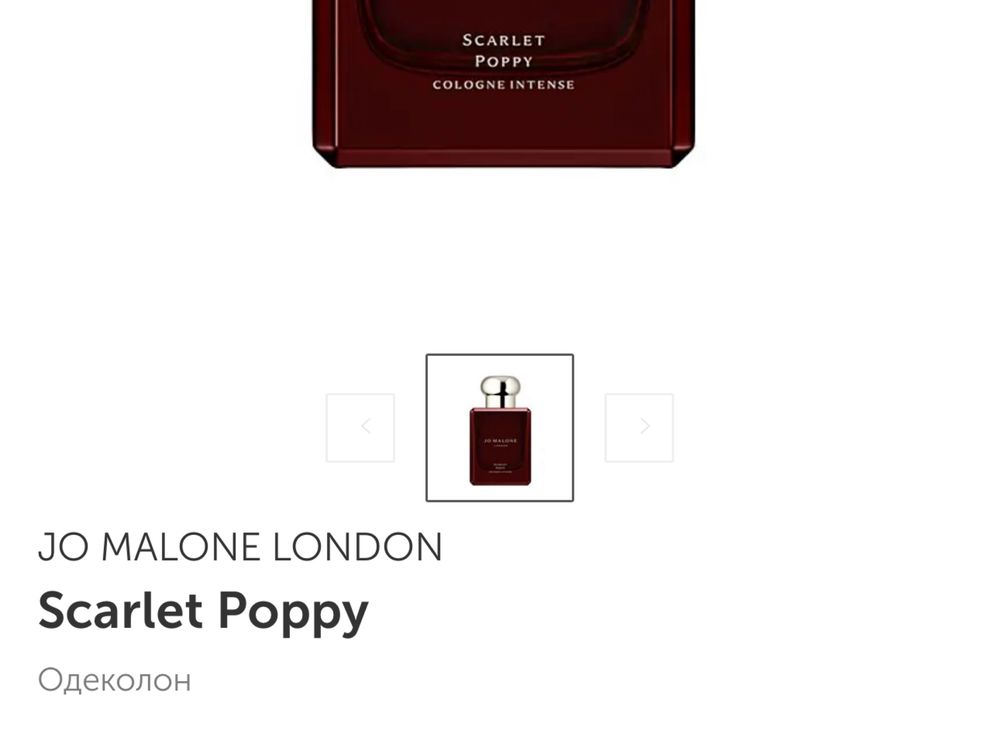 Новий парфум Jo Malone Scarlet Poppy