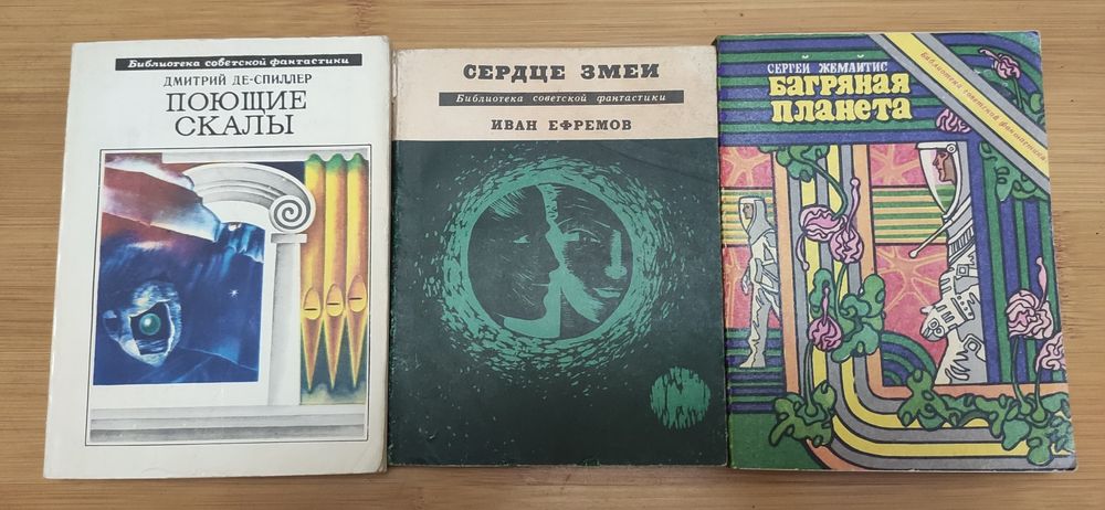 Советская фантастика