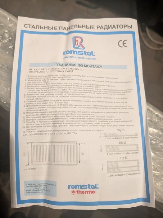 Радіатор опалення Romstal тип 22, 300*1000