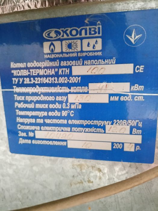 Продам газовые котлы колют не дорого.