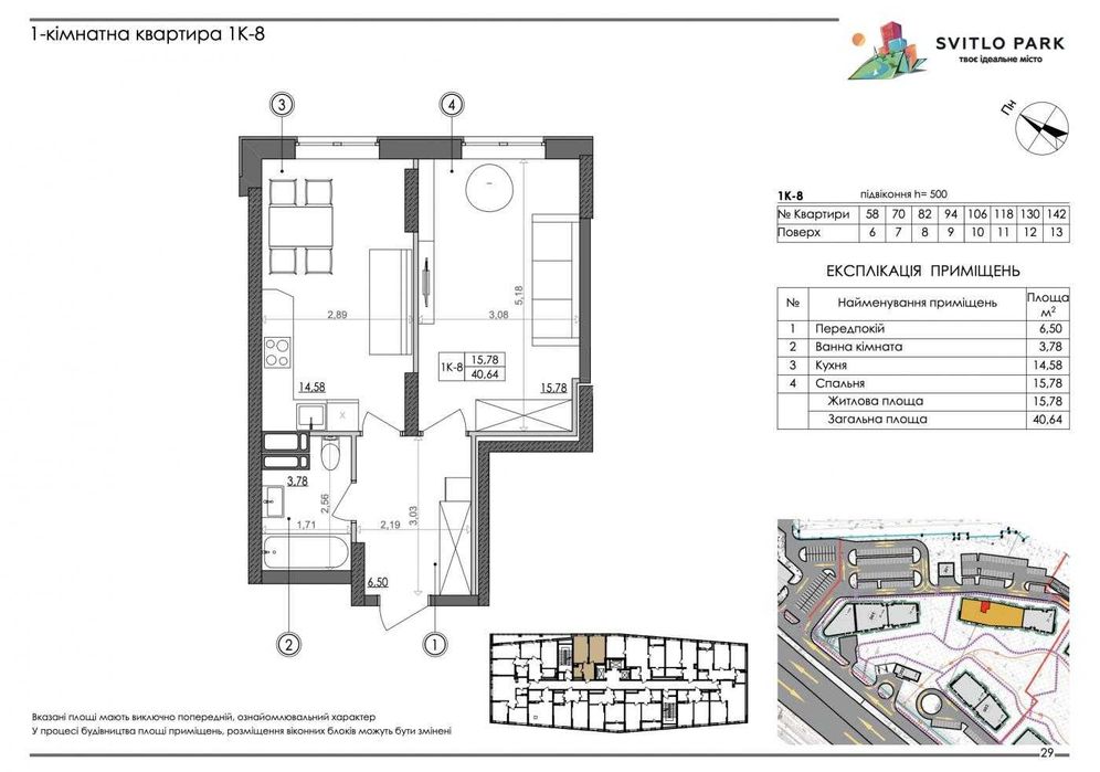 Продаж 1-кімнатної квартири у ЖК "СвітлоПарк"