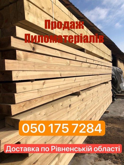 Пиломатеріали, Брус, Доска, Балка, Кроква! Доставка Рівне