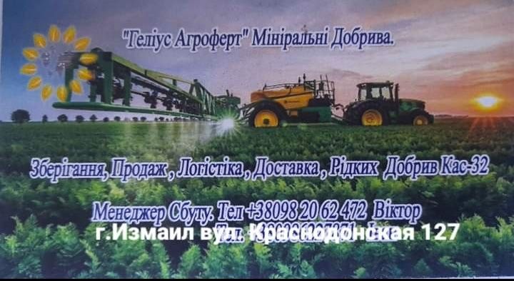 Миниральные удобрение Селитра Карбомид НПК