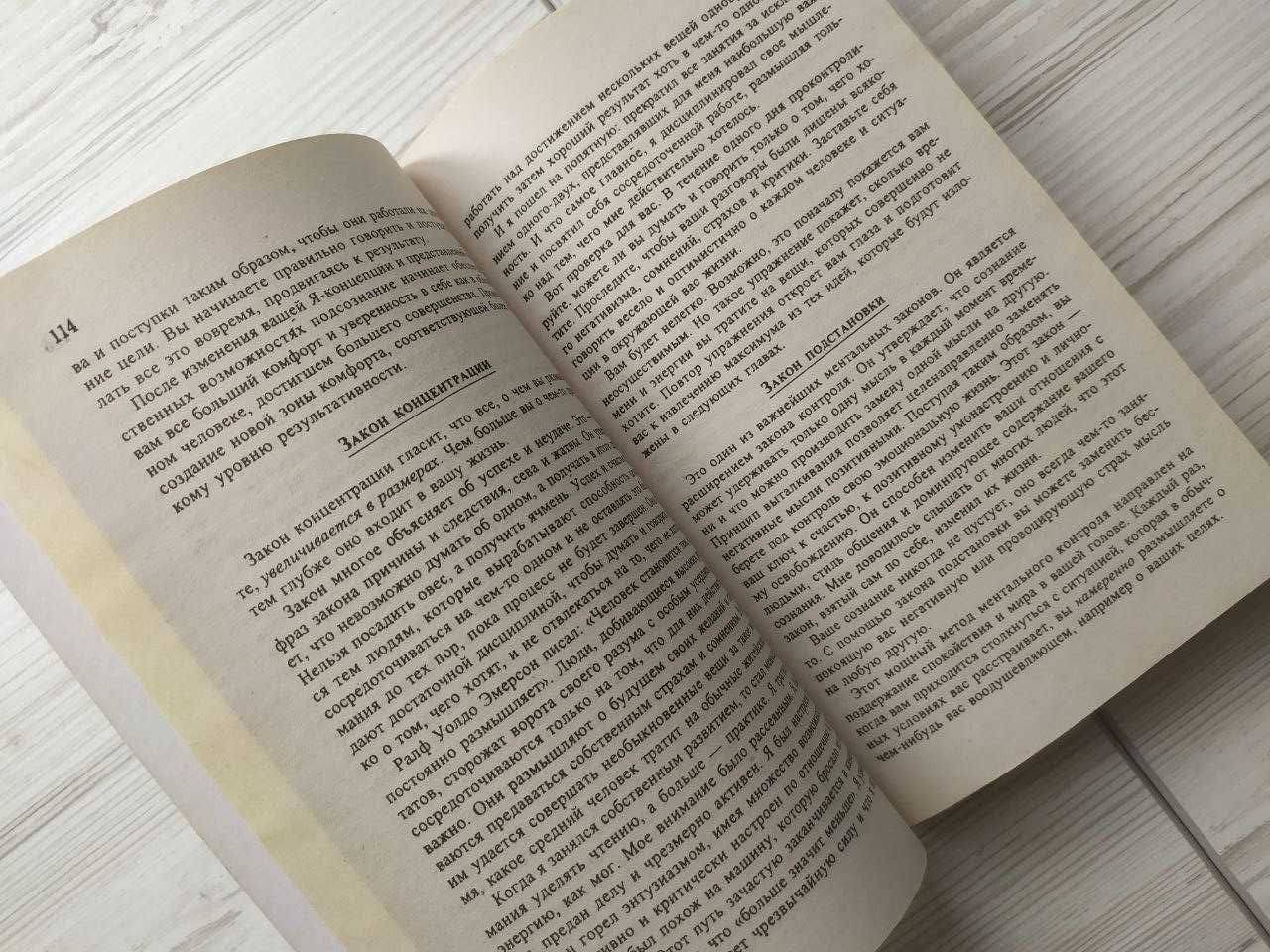 Брайан Трейси. Достижение максимума + Реализуй себя на 100%