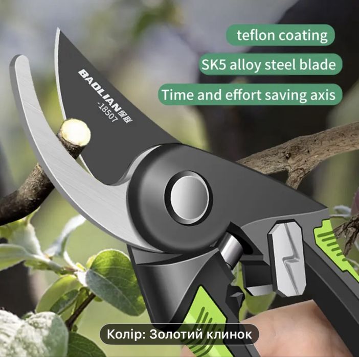 Садовий секатор