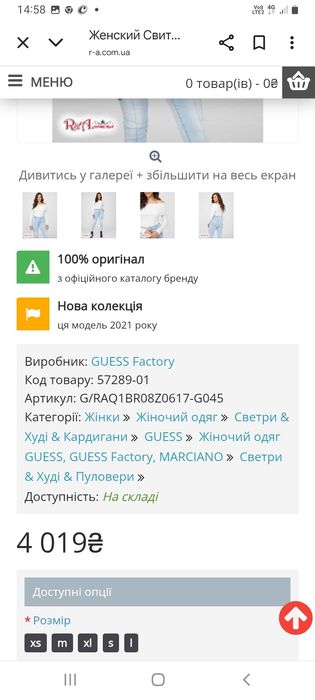 Новий светрик GUESS
