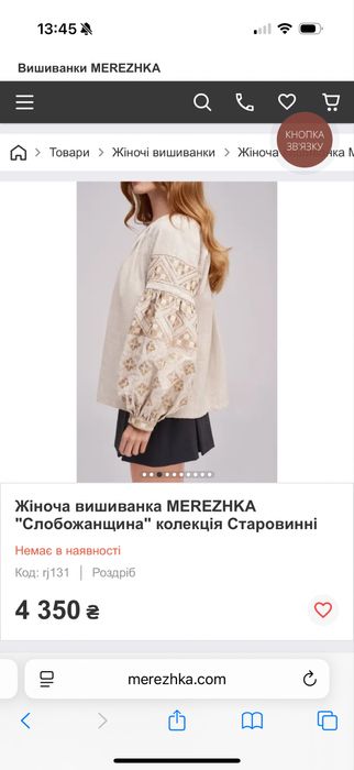 Вишита сорочка Merezhka