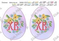 Cхема для вышивки бисером ДАНА-1353 Писанки