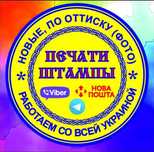 Печать Конфиденциально, дубликат печати. Печати штампы по фото/оттиску