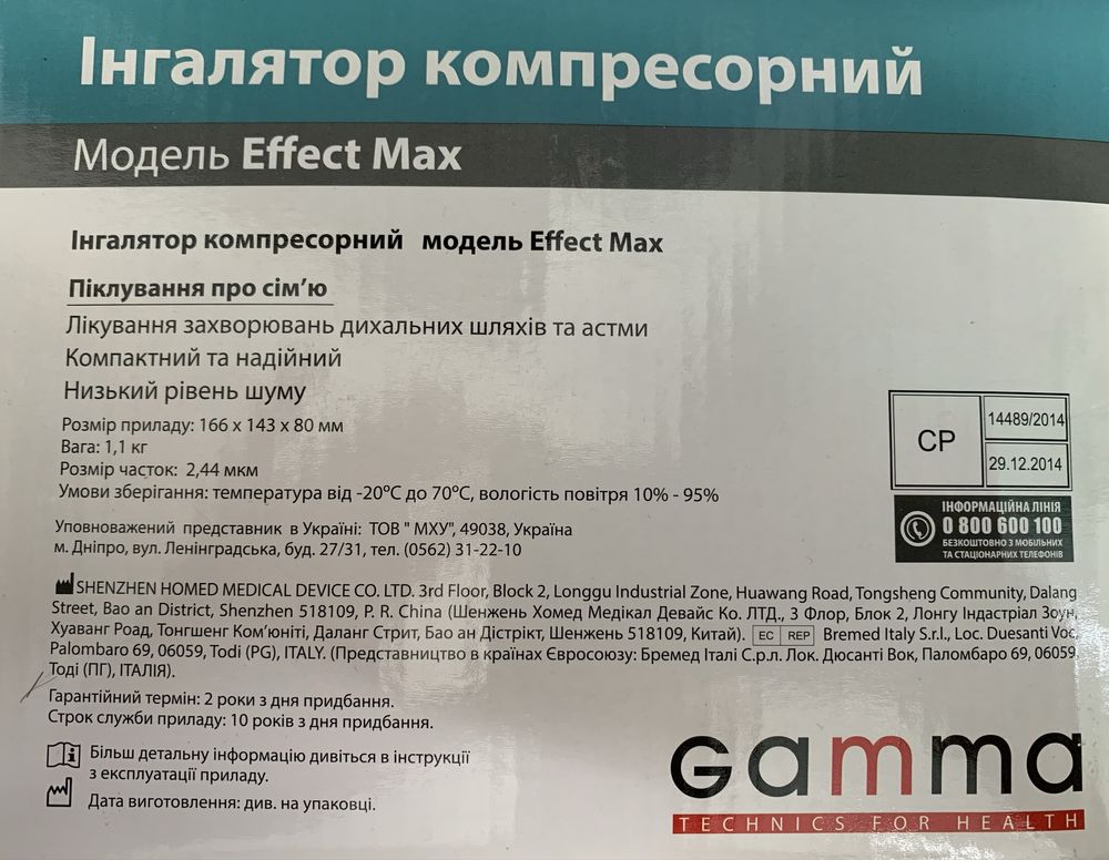 Інгалятор GAMMA Effect Max