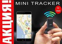 ‼️ GPS-трекер для определения геолокации. Маячок в авто. Cигнализация.
