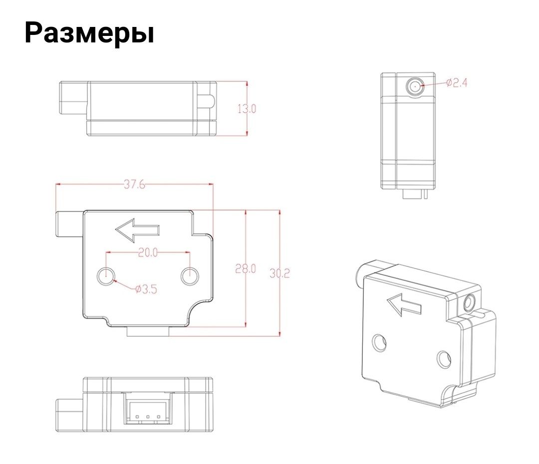 Модуль обнаружения материала, датчик нити, сенсор с кабелем 3D принтер