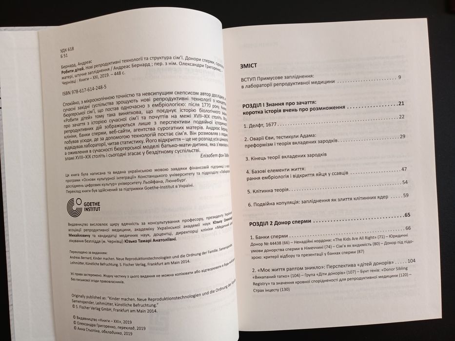 Робити Дітей. Андреас Бернард