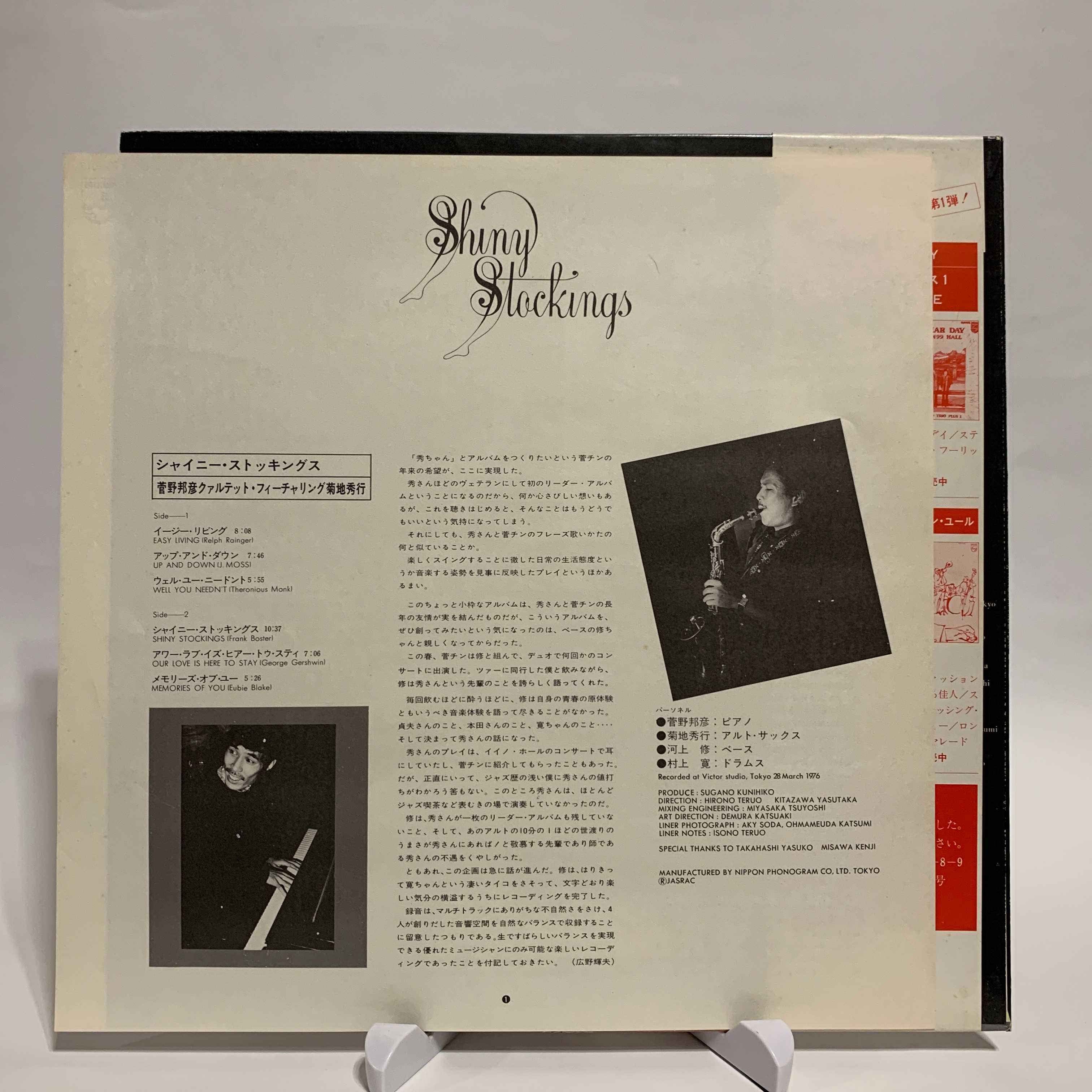 Vinyl Вініл Платівка Jazz Джаз Sugano Kunihiko ‎– Shiny Stockings