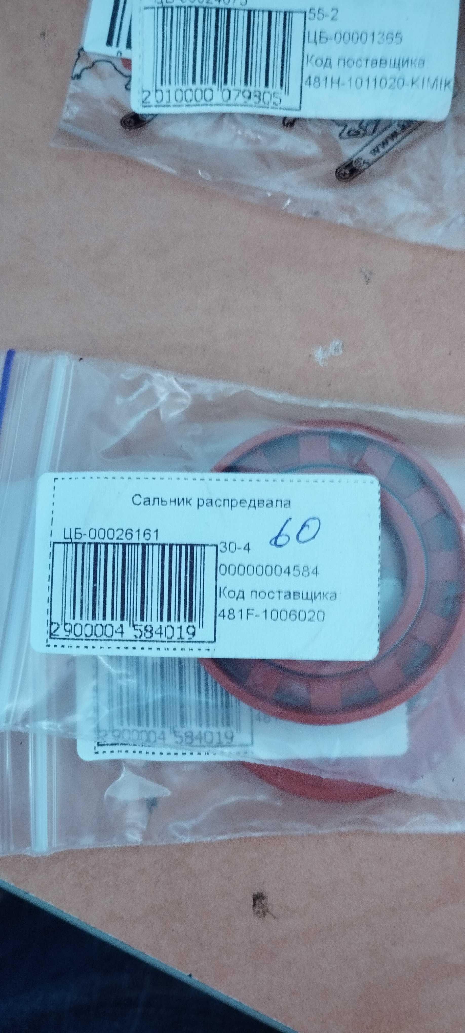 Продам сальник распредвала 2.0 Cherry Eastar