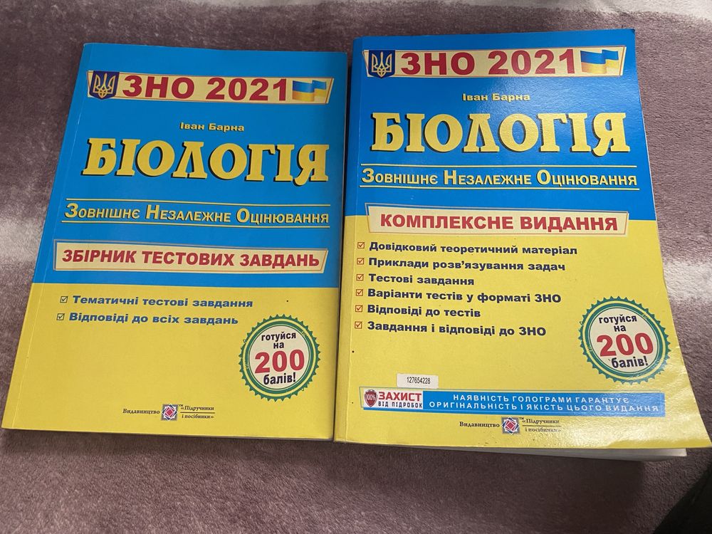 Книги для підготовки до ЗНО/НМТ.